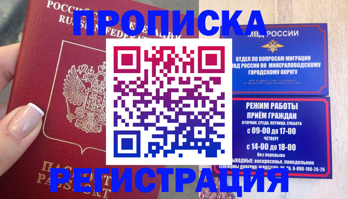 прописка 2025 в Харабали