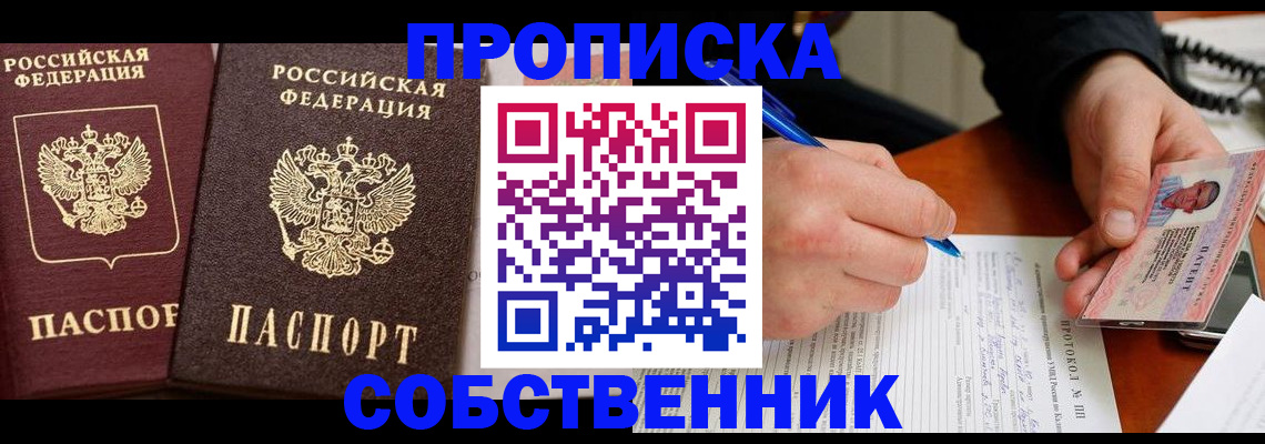 прописка для работы в Харабали